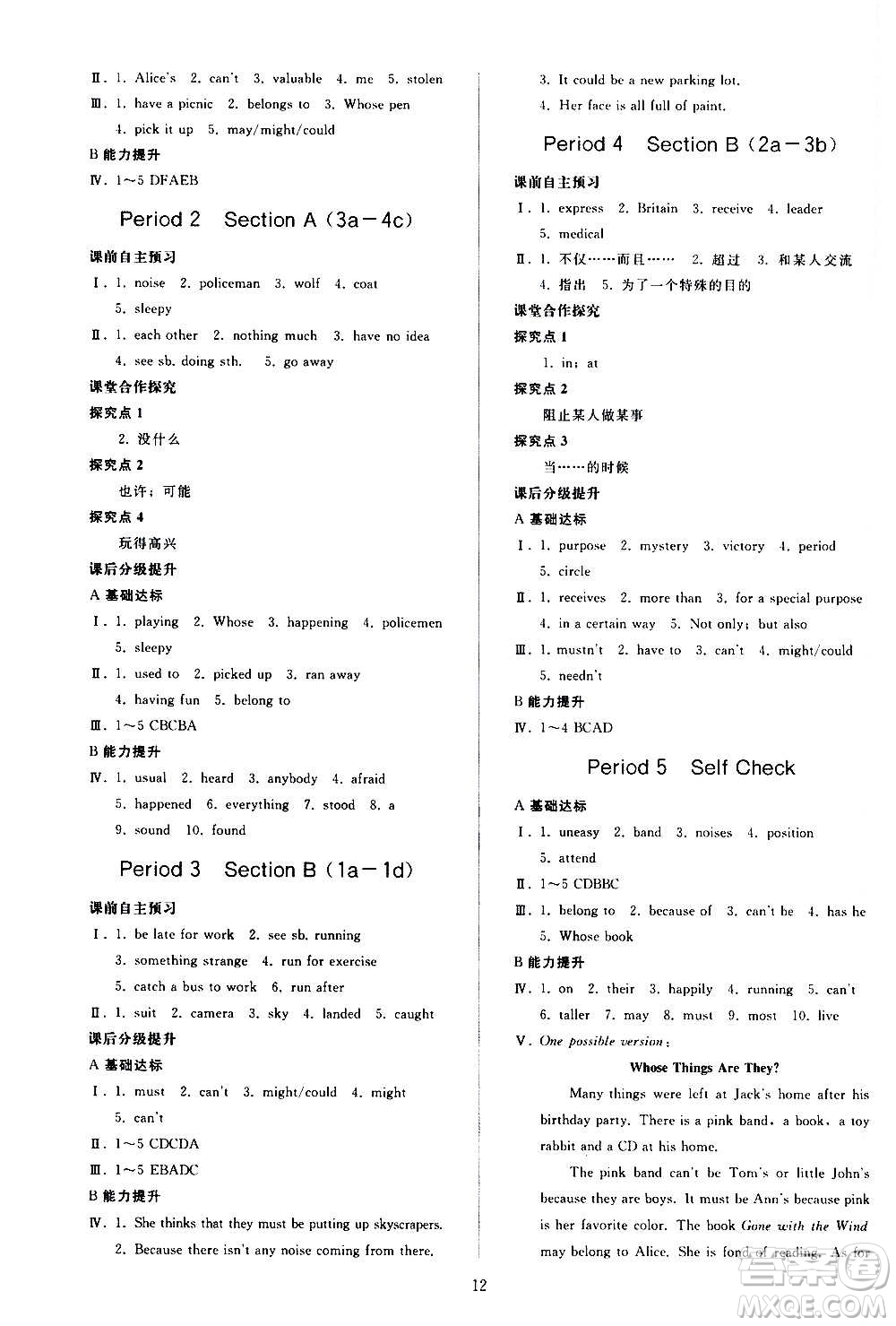 人民教育出版社2020秋同步輕松練習(xí)英語(yǔ)九年級(jí)上冊(cè)人教版答案