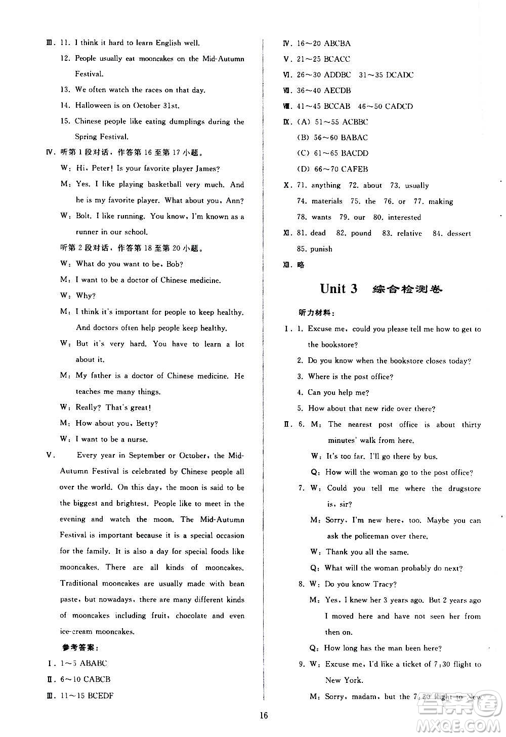 人民教育出版社2020秋同步輕松練習(xí)英語(yǔ)九年級(jí)上冊(cè)人教版答案