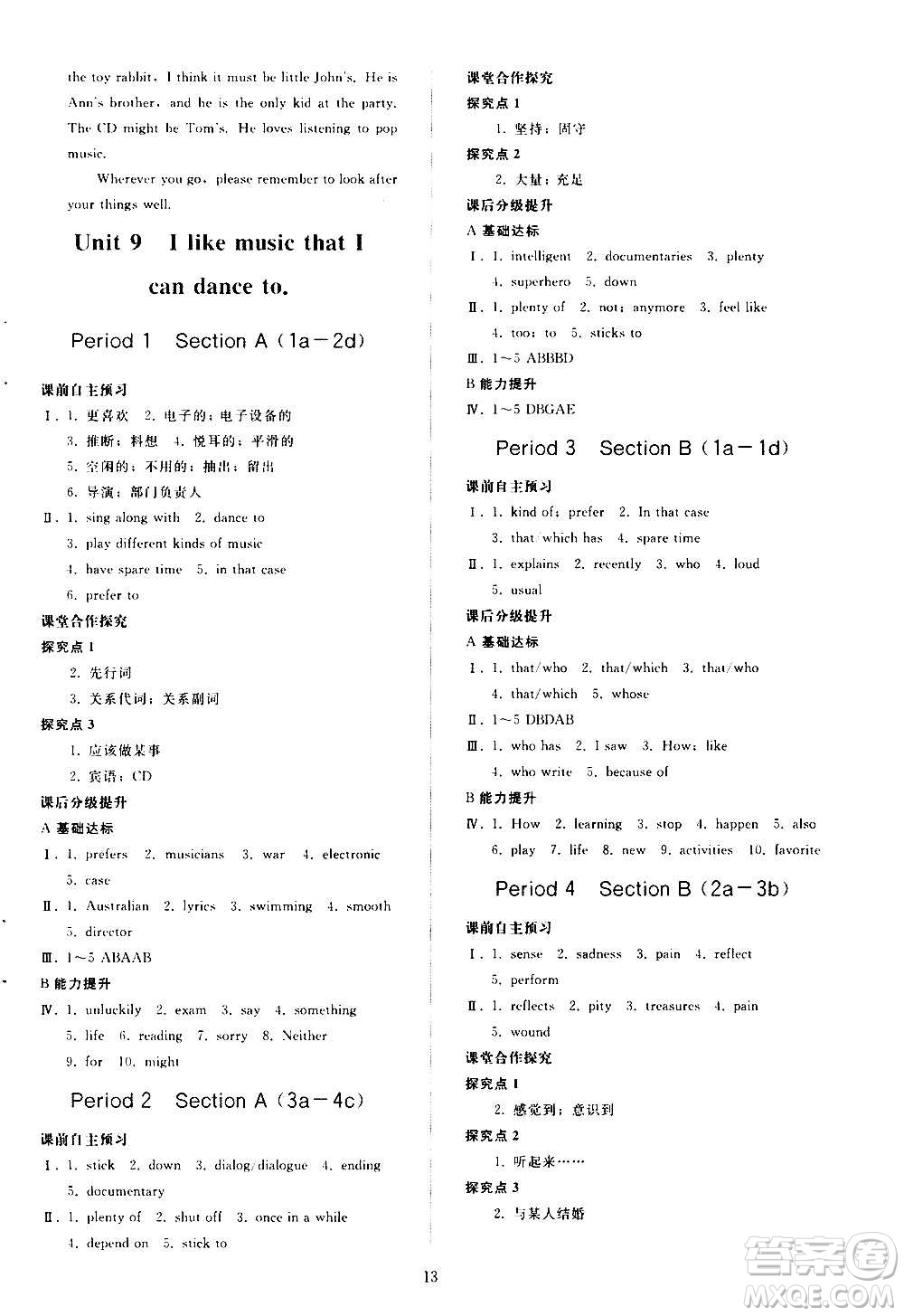 人民教育出版社2020秋同步輕松練習(xí)英語(yǔ)九年級(jí)上冊(cè)人教版答案