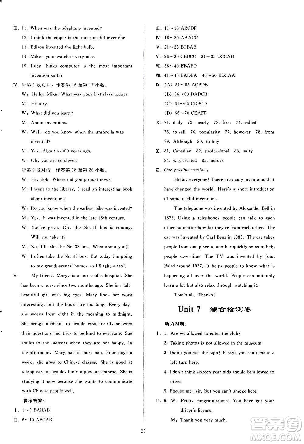 人民教育出版社2020秋同步輕松練習(xí)英語(yǔ)九年級(jí)上冊(cè)人教版答案