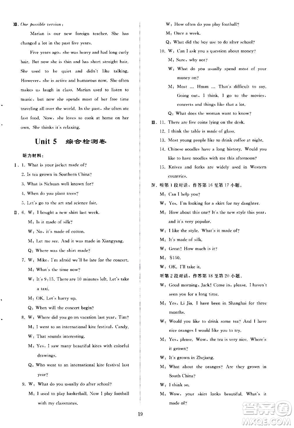 人民教育出版社2020秋同步輕松練習(xí)英語(yǔ)九年級(jí)上冊(cè)人教版答案