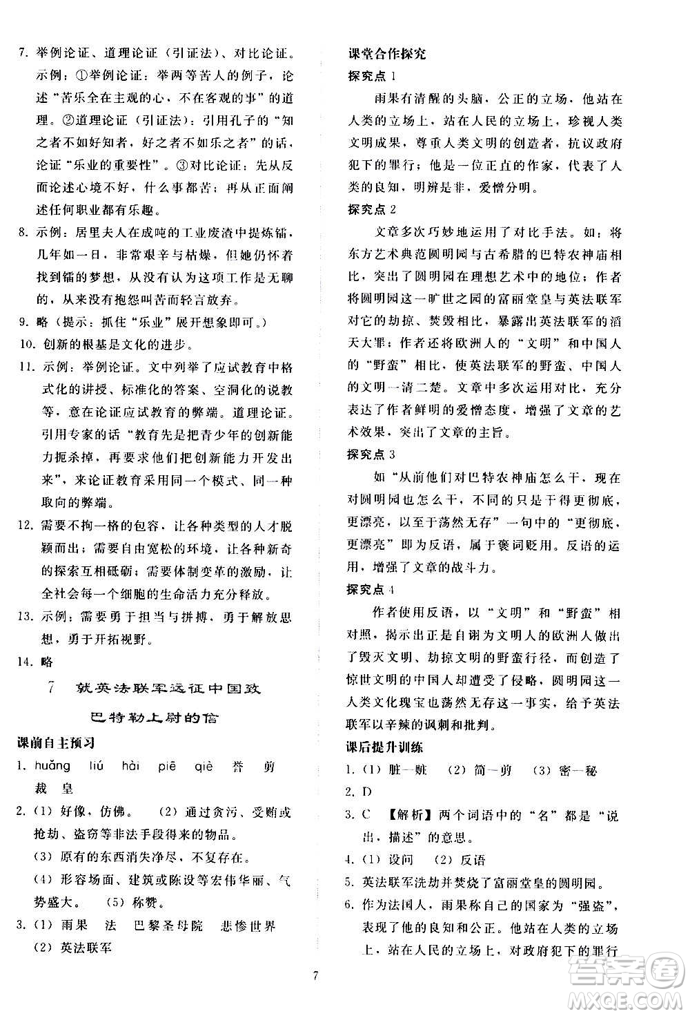 人民教育出版社2020秋同步輕松練習(xí)語文九年級上冊人教版答案