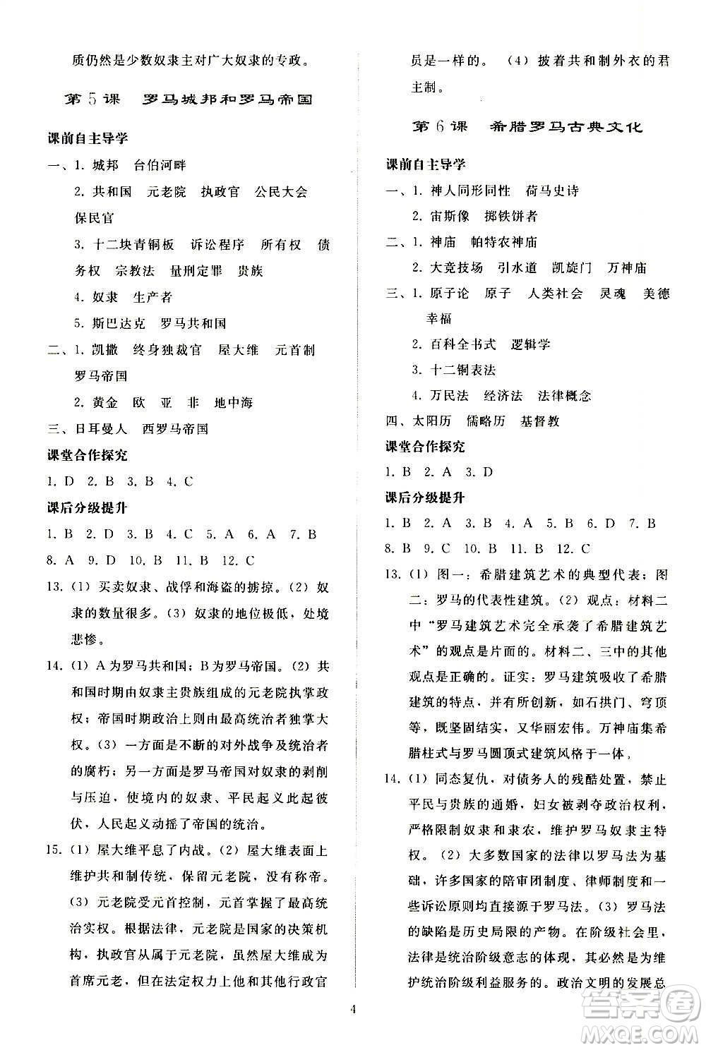 人民教育出版社2020秋同步輕松練習(xí)世界歷史九年級上冊人教版答案