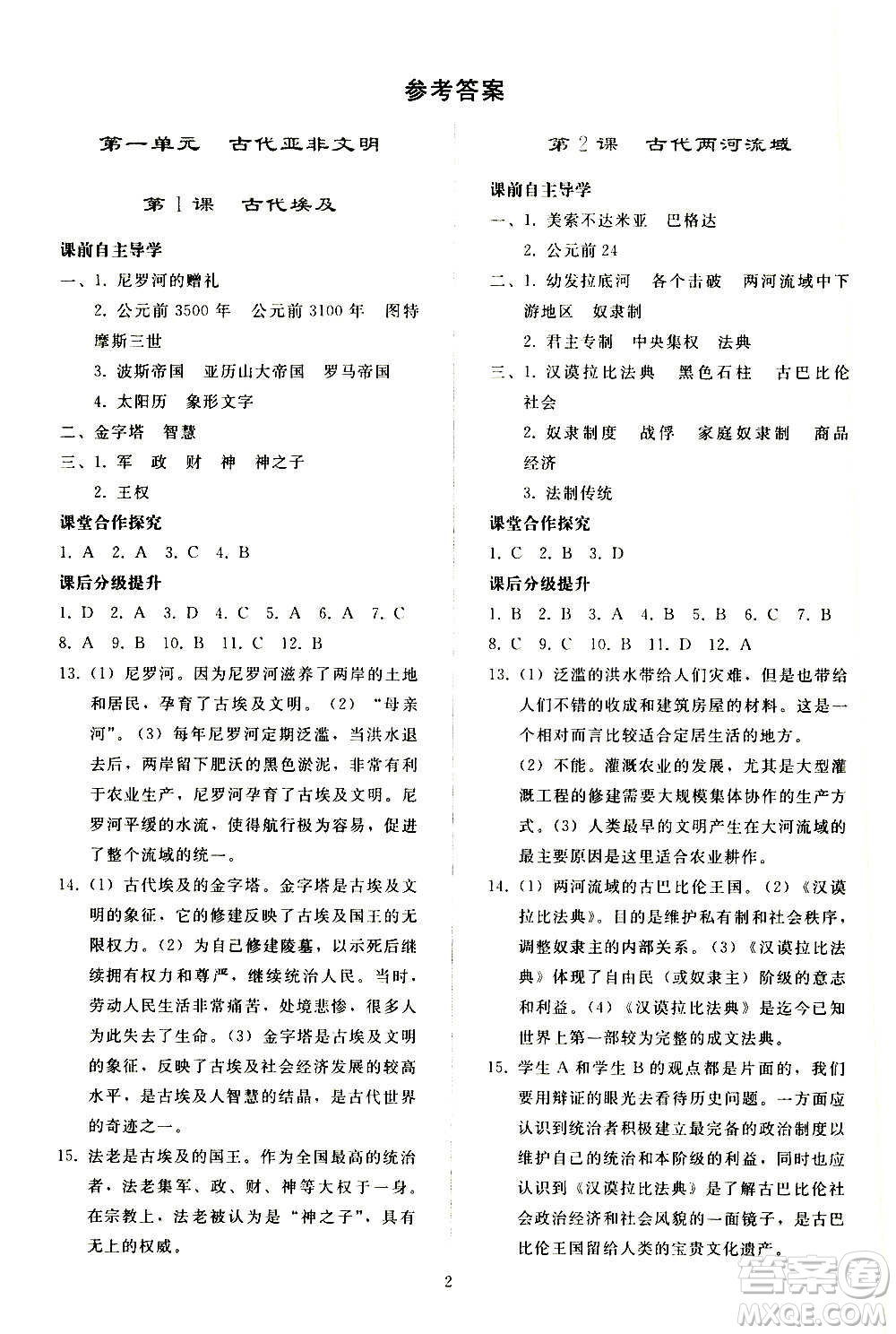 人民教育出版社2020秋同步輕松練習(xí)世界歷史九年級上冊人教版答案