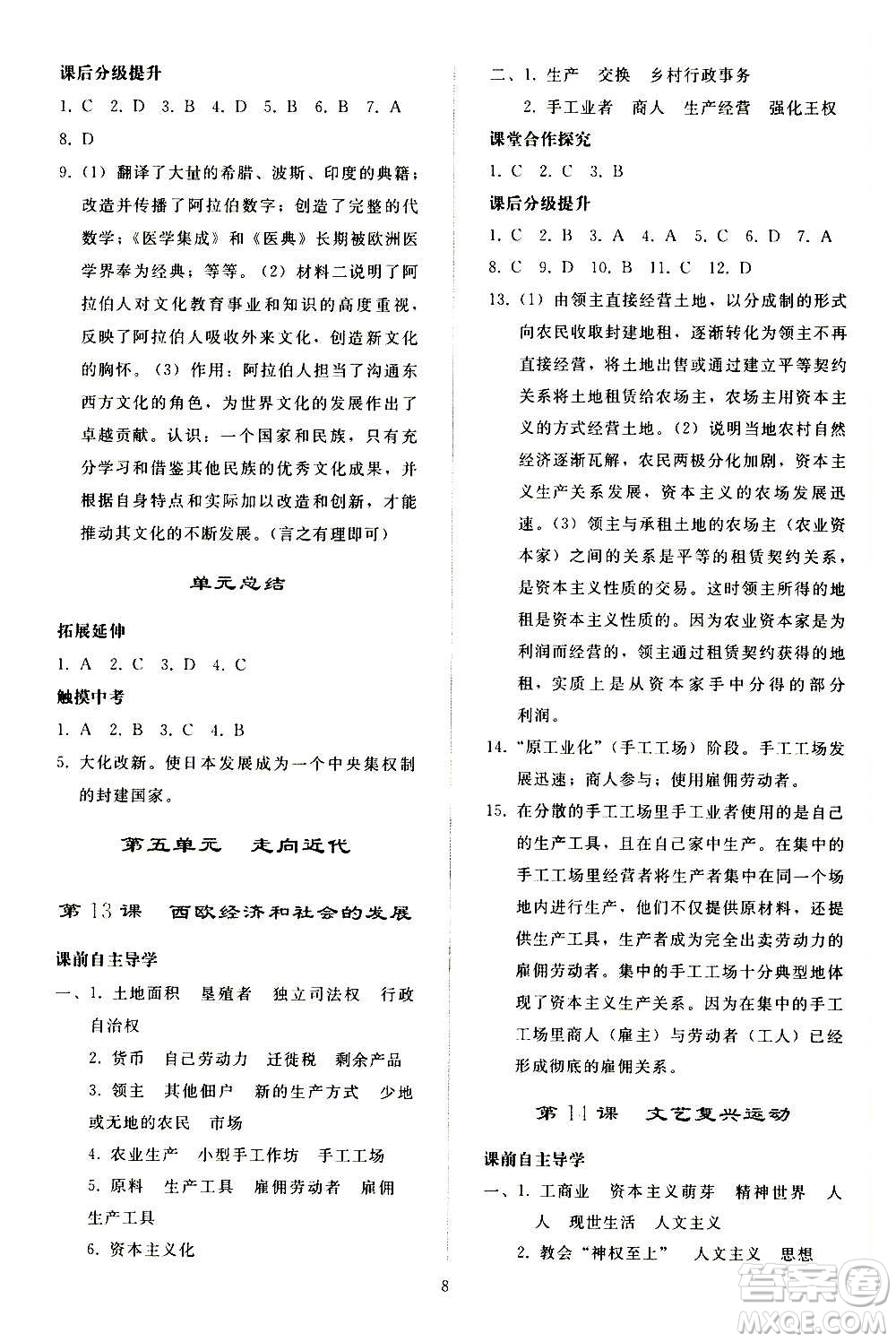 人民教育出版社2020秋同步輕松練習(xí)世界歷史九年級上冊人教版答案