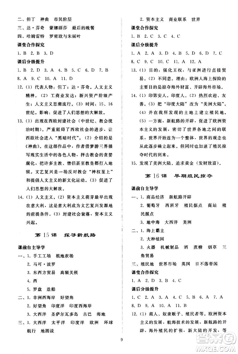 人民教育出版社2020秋同步輕松練習(xí)世界歷史九年級上冊人教版答案