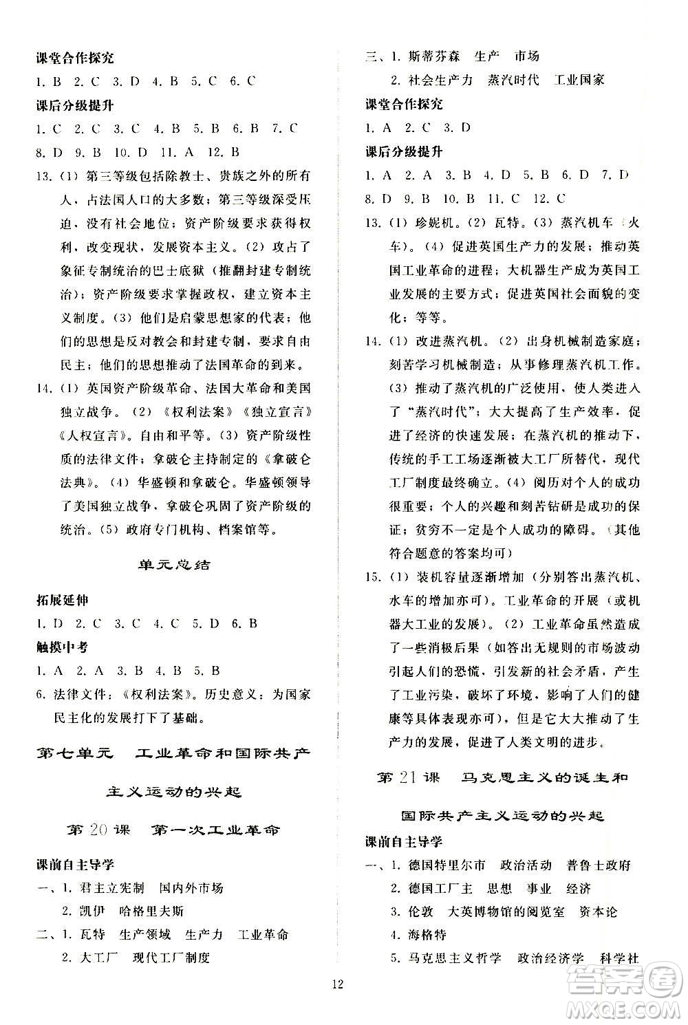 人民教育出版社2020秋同步輕松練習(xí)世界歷史九年級上冊人教版答案