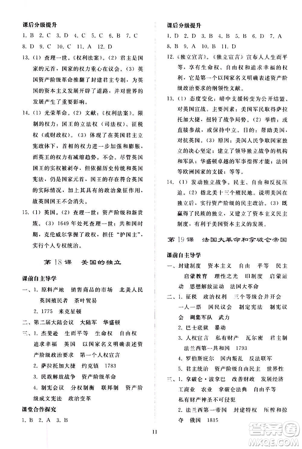 人民教育出版社2020秋同步輕松練習(xí)世界歷史九年級上冊人教版答案