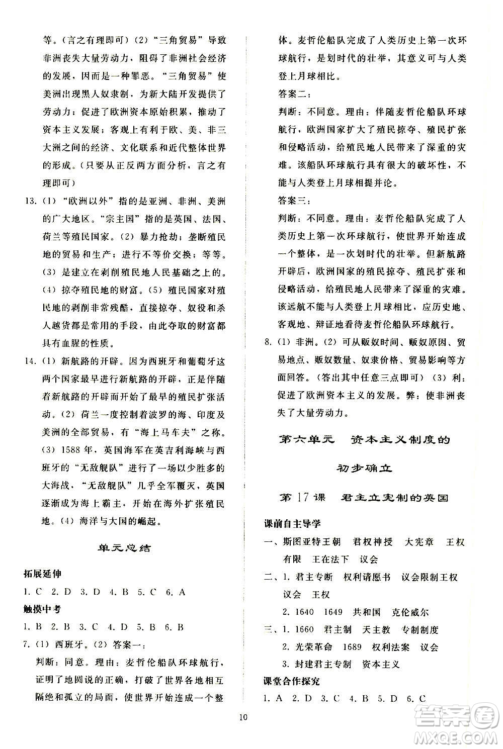 人民教育出版社2020秋同步輕松練習(xí)世界歷史九年級上冊人教版答案