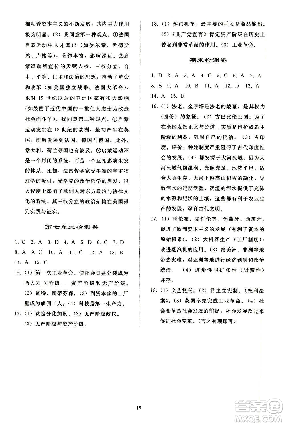 人民教育出版社2020秋同步輕松練習(xí)世界歷史九年級上冊人教版答案