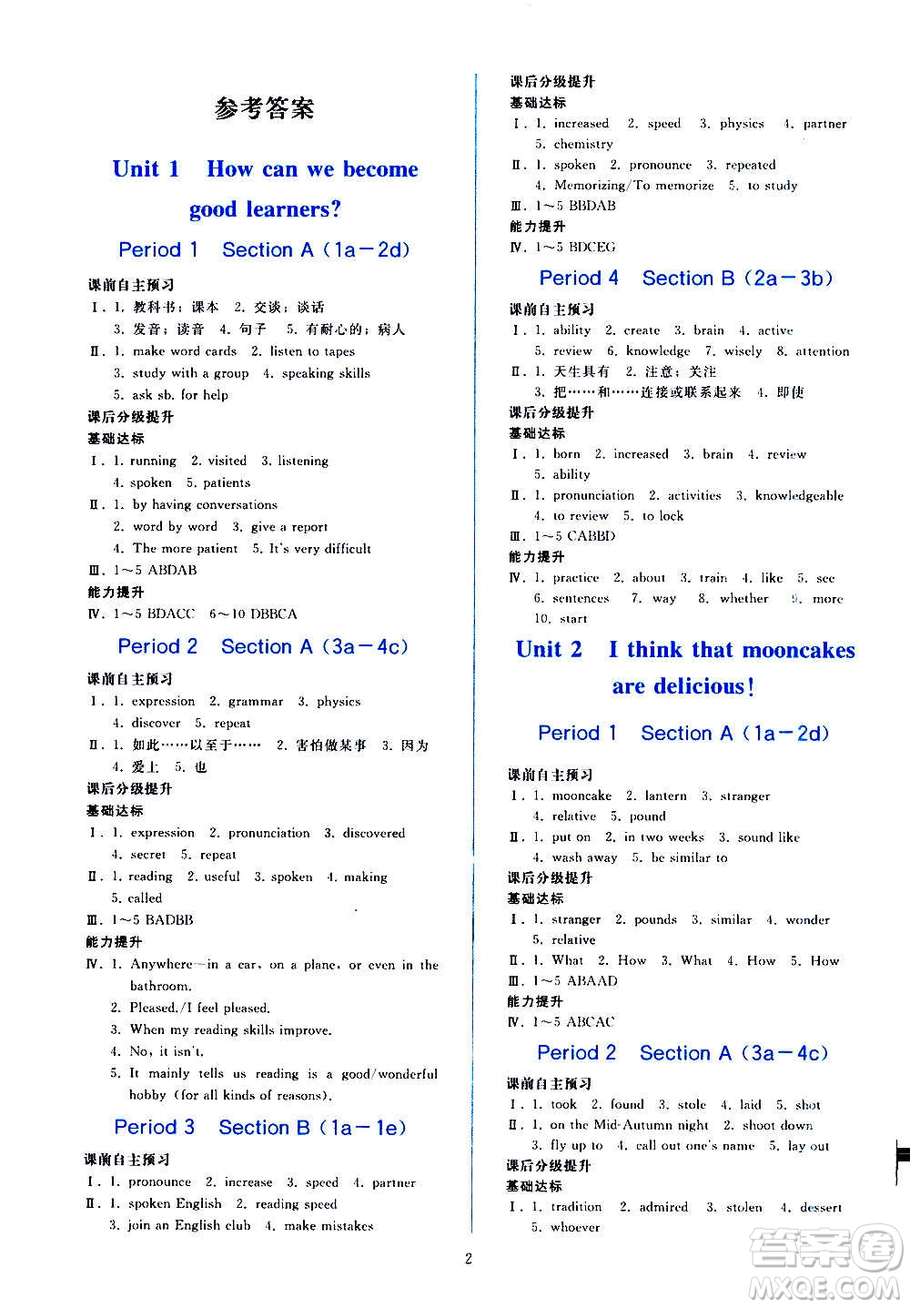 人民教育出版社2020秋同步輕松練習(xí)英語(yǔ)九年級(jí)全一冊(cè)人教版答案