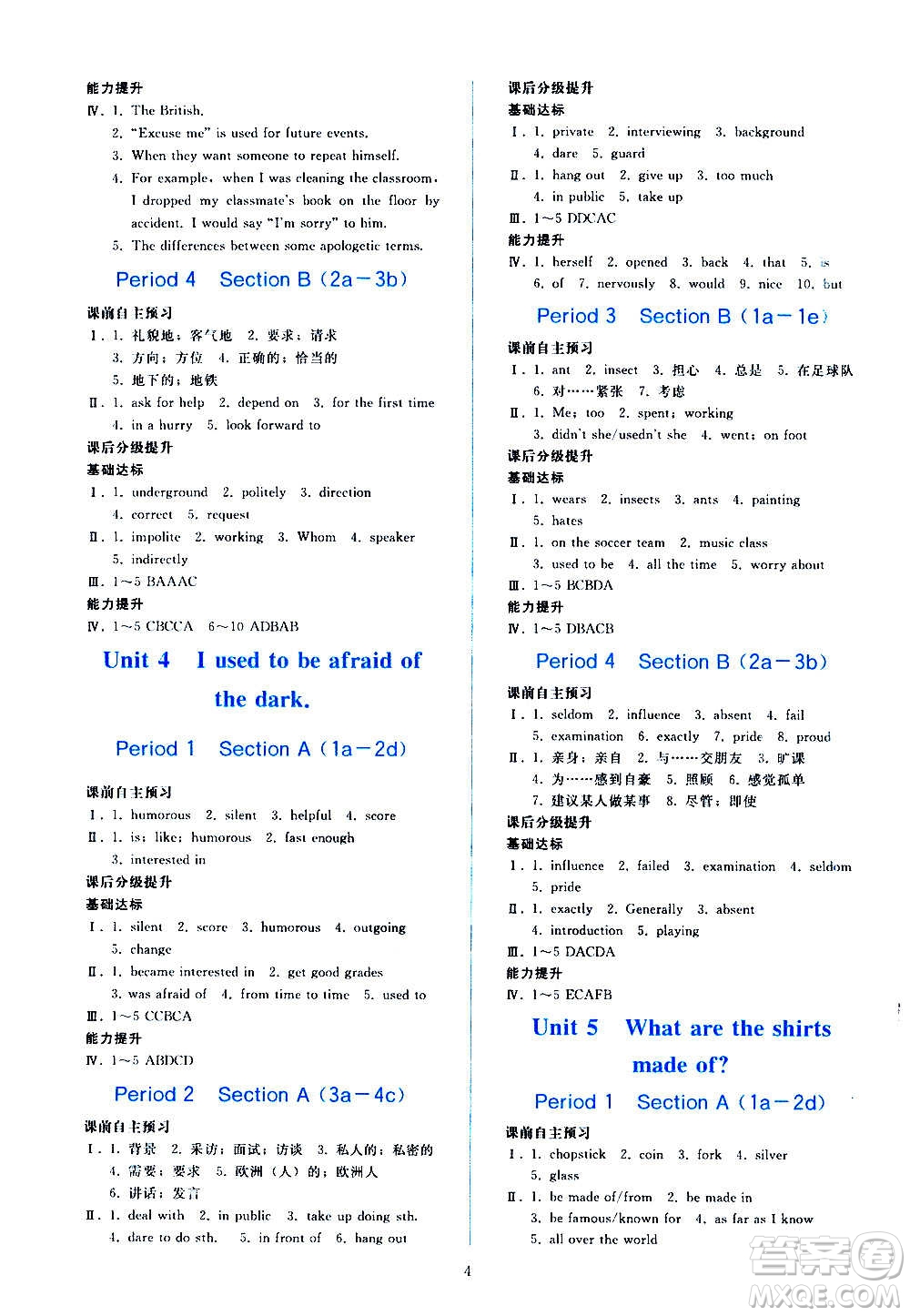 人民教育出版社2020秋同步輕松練習(xí)英語(yǔ)九年級(jí)全一冊(cè)人教版答案