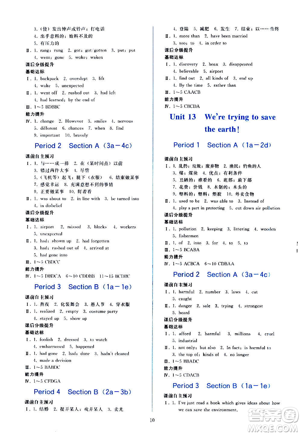 人民教育出版社2020秋同步輕松練習(xí)英語(yǔ)九年級(jí)全一冊(cè)人教版答案