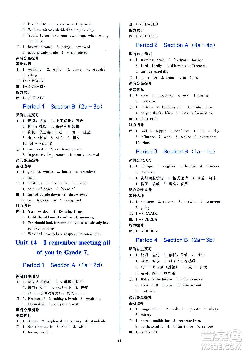 人民教育出版社2020秋同步輕松練習(xí)英語(yǔ)九年級(jí)全一冊(cè)人教版答案