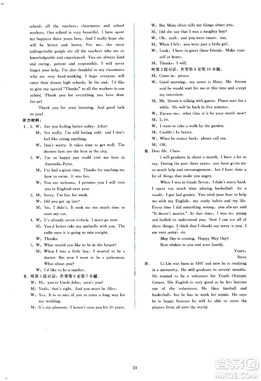 人民教育出版社2020秋同步輕松練習(xí)英語(yǔ)九年級(jí)全一冊(cè)人教版答案