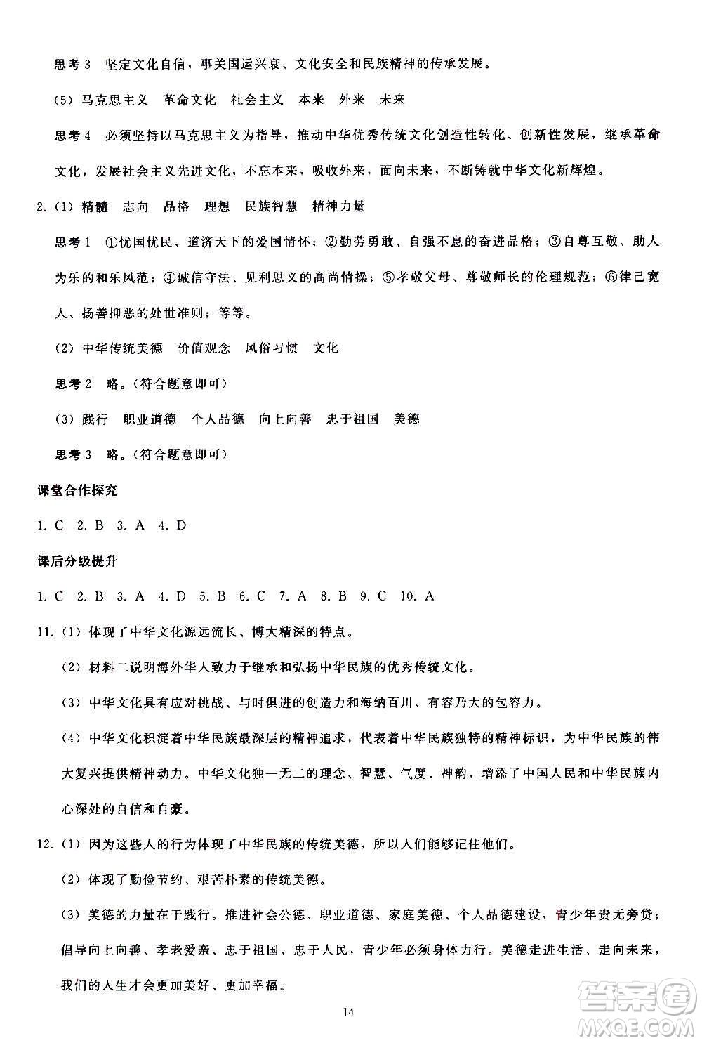 人民教育出版社2020秋同步輕松練習道德與法治九年級上冊人教版答案