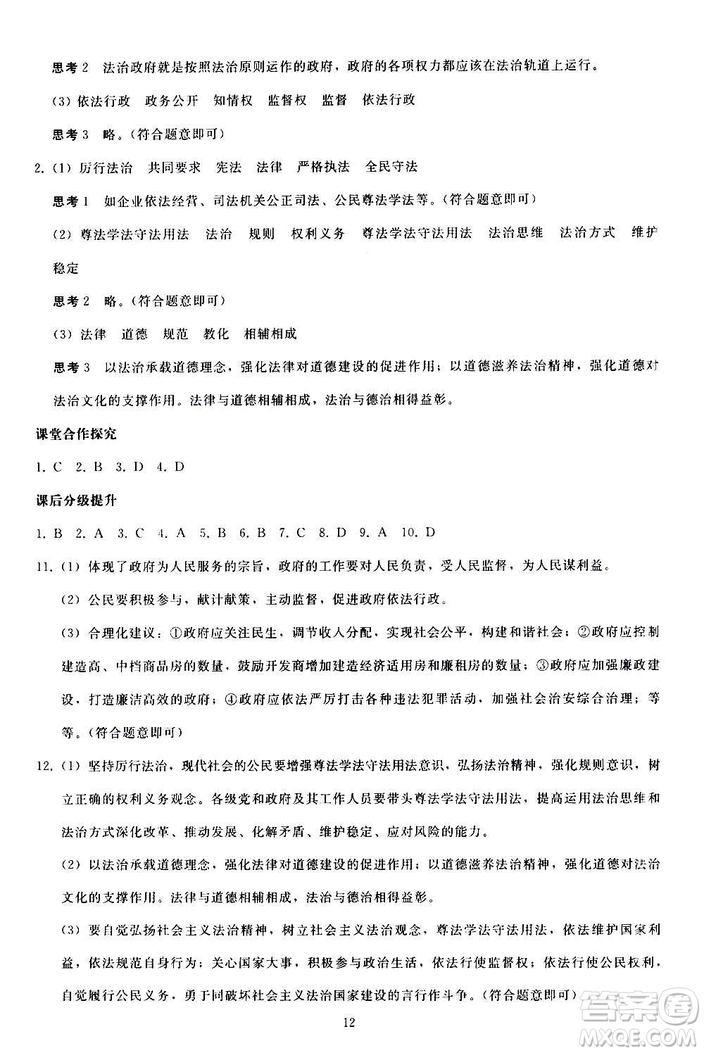 人民教育出版社2020秋同步輕松練習道德與法治九年級上冊人教版答案