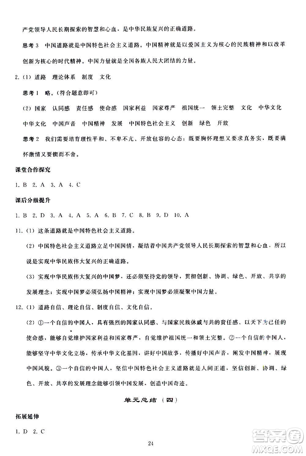 人民教育出版社2020秋同步輕松練習道德與法治九年級上冊人教版答案