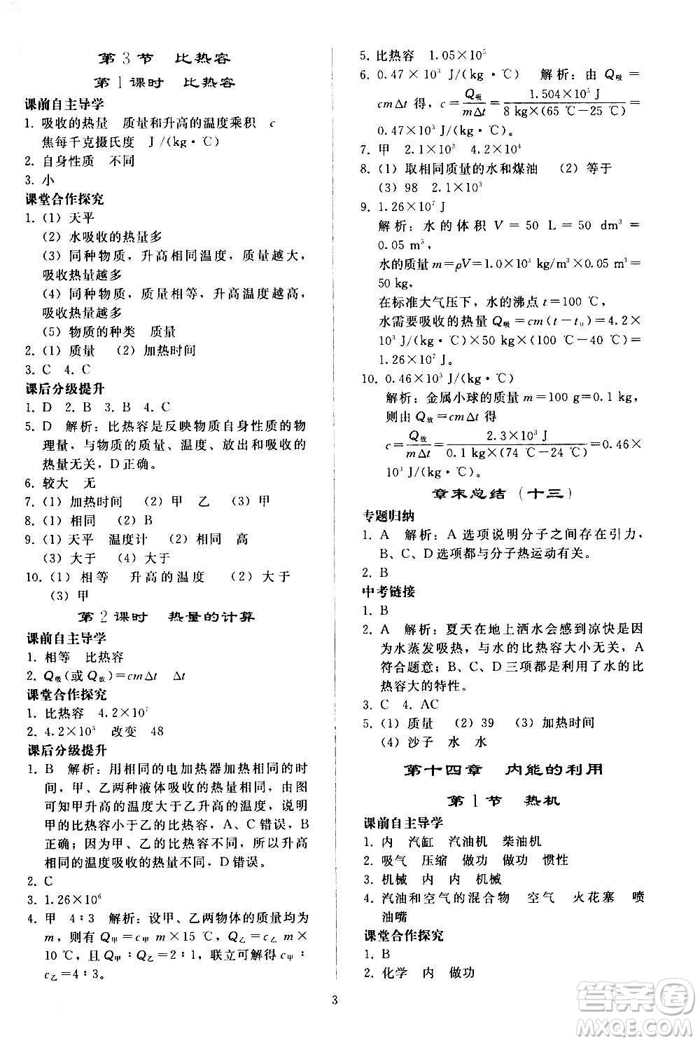 人民教育出版社2020秋同步輕松練習物理九年級全一冊人教版答案