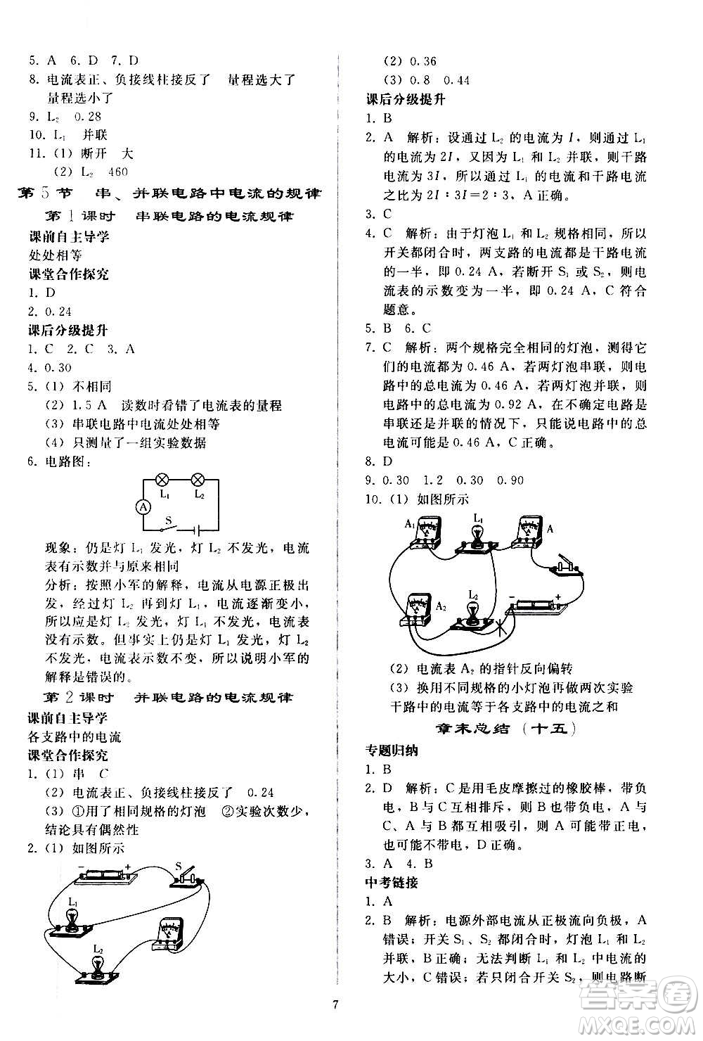 人民教育出版社2020秋同步輕松練習物理九年級全一冊人教版答案