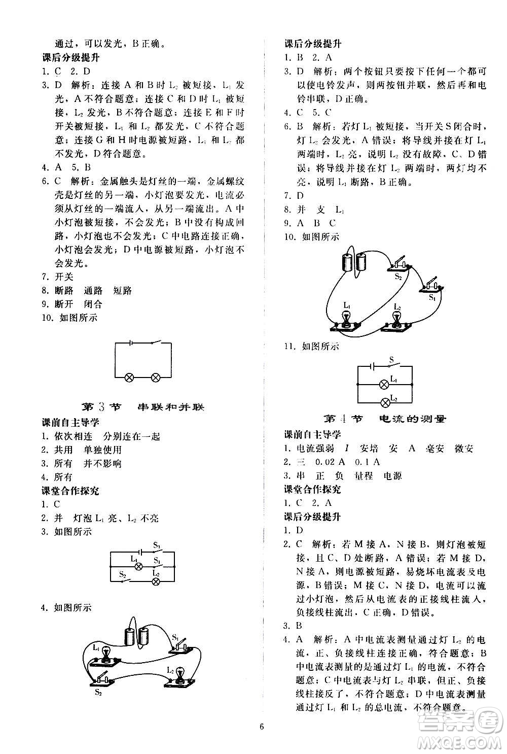 人民教育出版社2020秋同步輕松練習物理九年級全一冊人教版答案