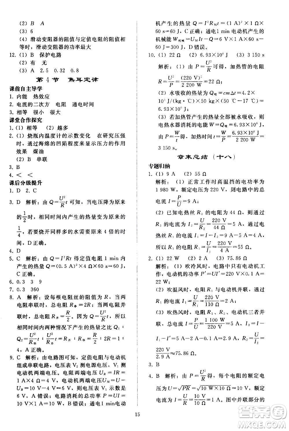 人民教育出版社2020秋同步輕松練習物理九年級全一冊人教版答案