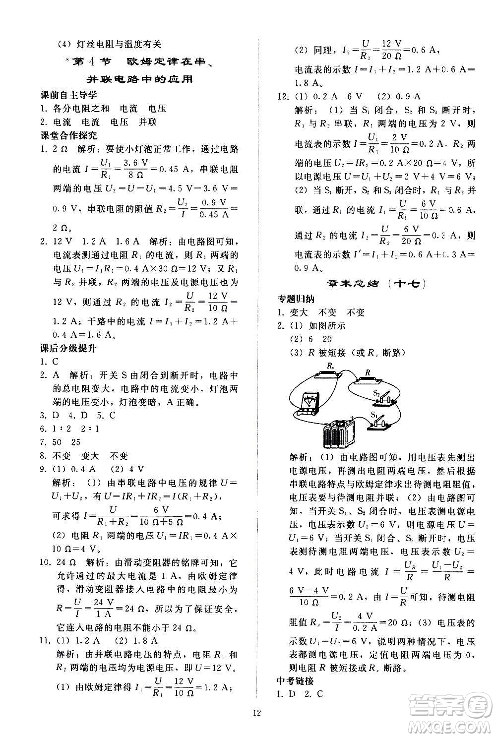 人民教育出版社2020秋同步輕松練習物理九年級全一冊人教版答案