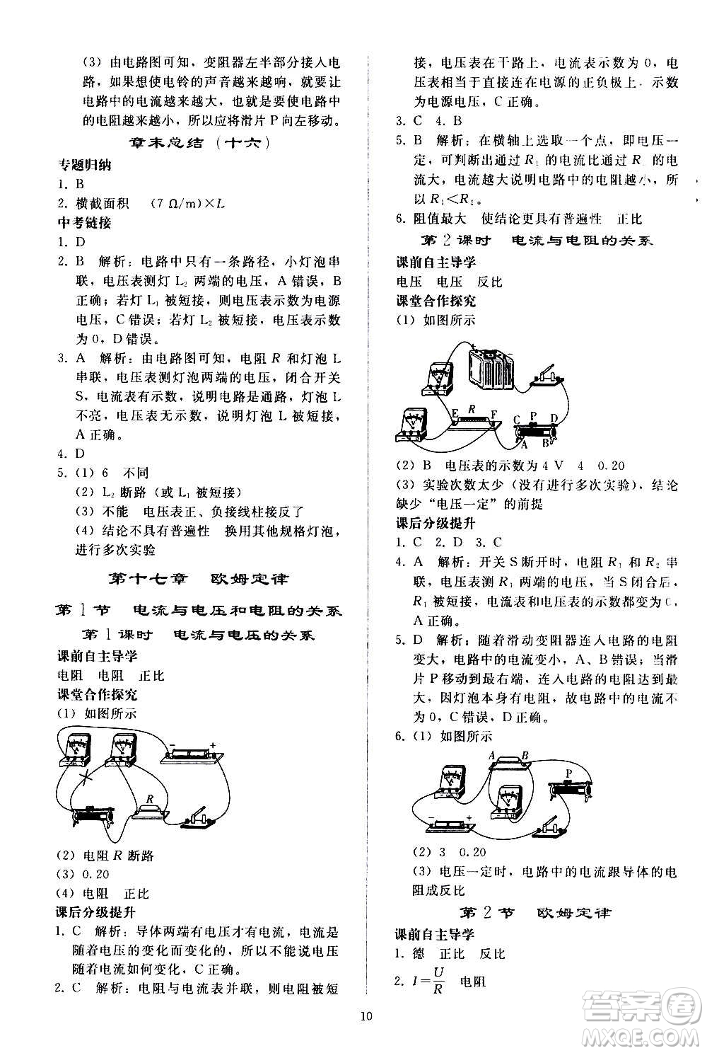 人民教育出版社2020秋同步輕松練習物理九年級全一冊人教版答案