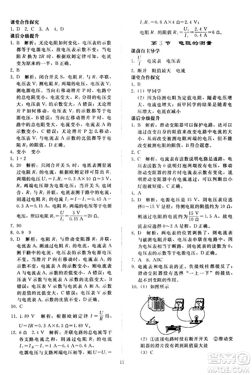 人民教育出版社2020秋同步輕松練習物理九年級全一冊人教版答案