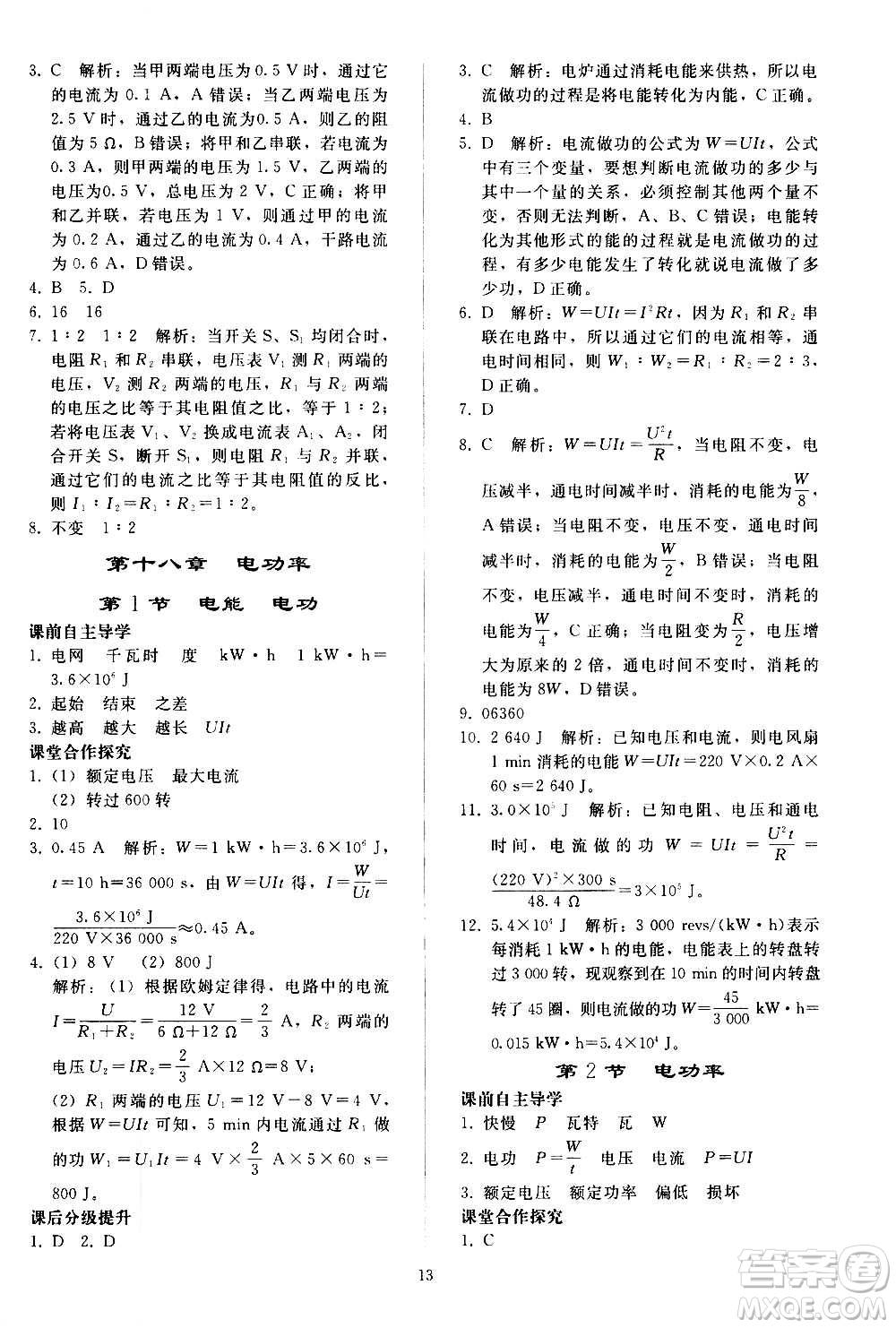 人民教育出版社2020秋同步輕松練習物理九年級全一冊人教版答案