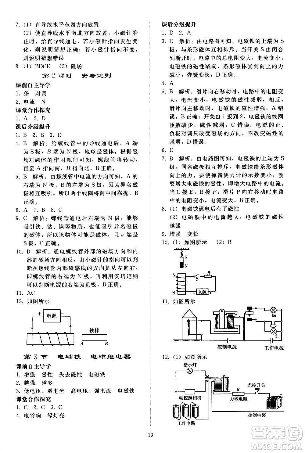 人民教育出版社2020秋同步輕松練習物理九年級全一冊人教版答案