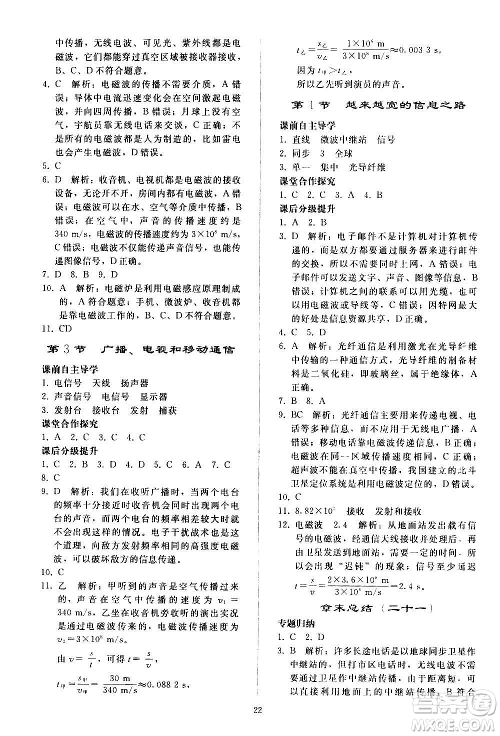 人民教育出版社2020秋同步輕松練習物理九年級全一冊人教版答案