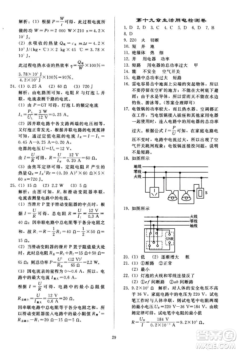 人民教育出版社2020秋同步輕松練習物理九年級全一冊人教版答案