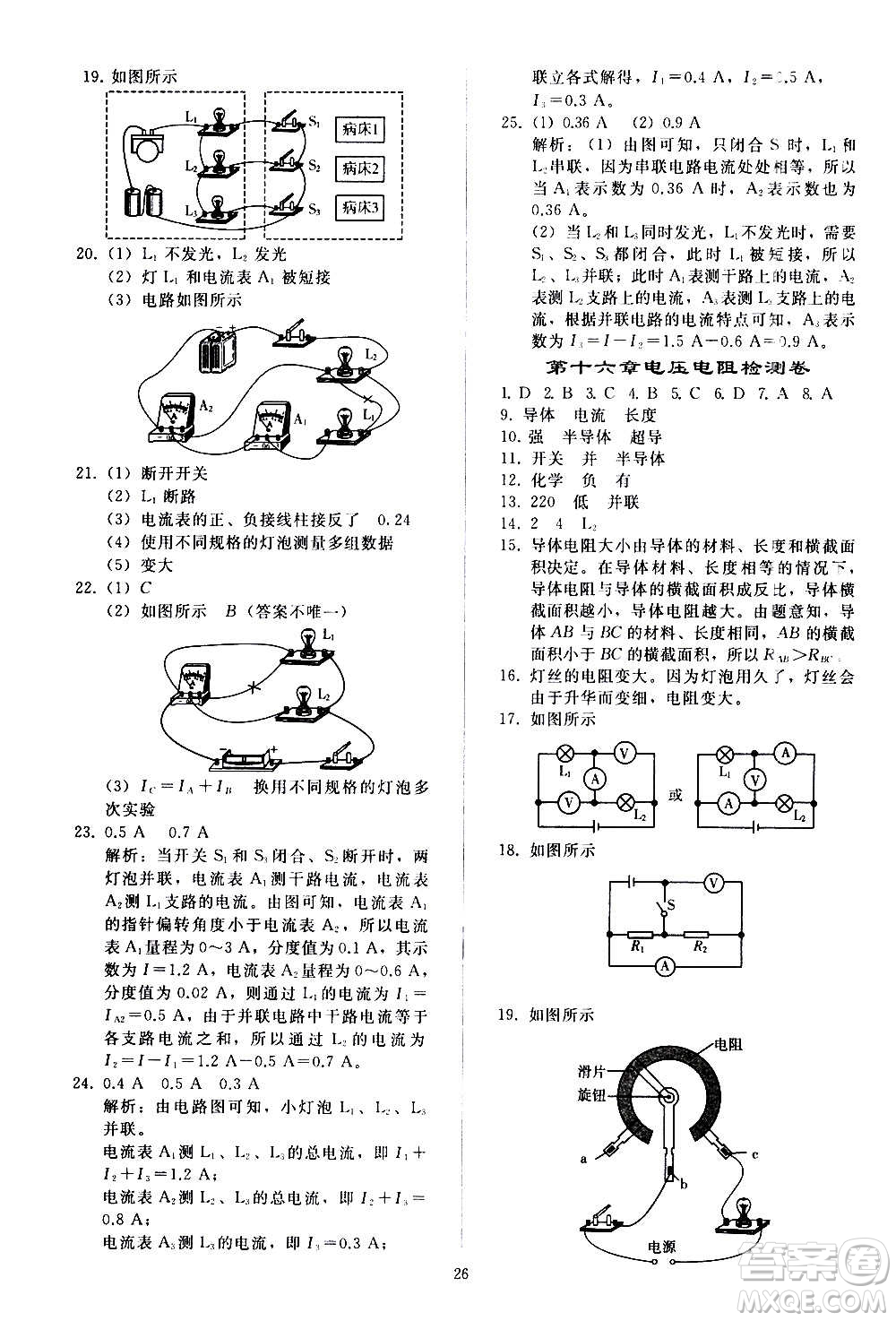 人民教育出版社2020秋同步輕松練習物理九年級全一冊人教版答案