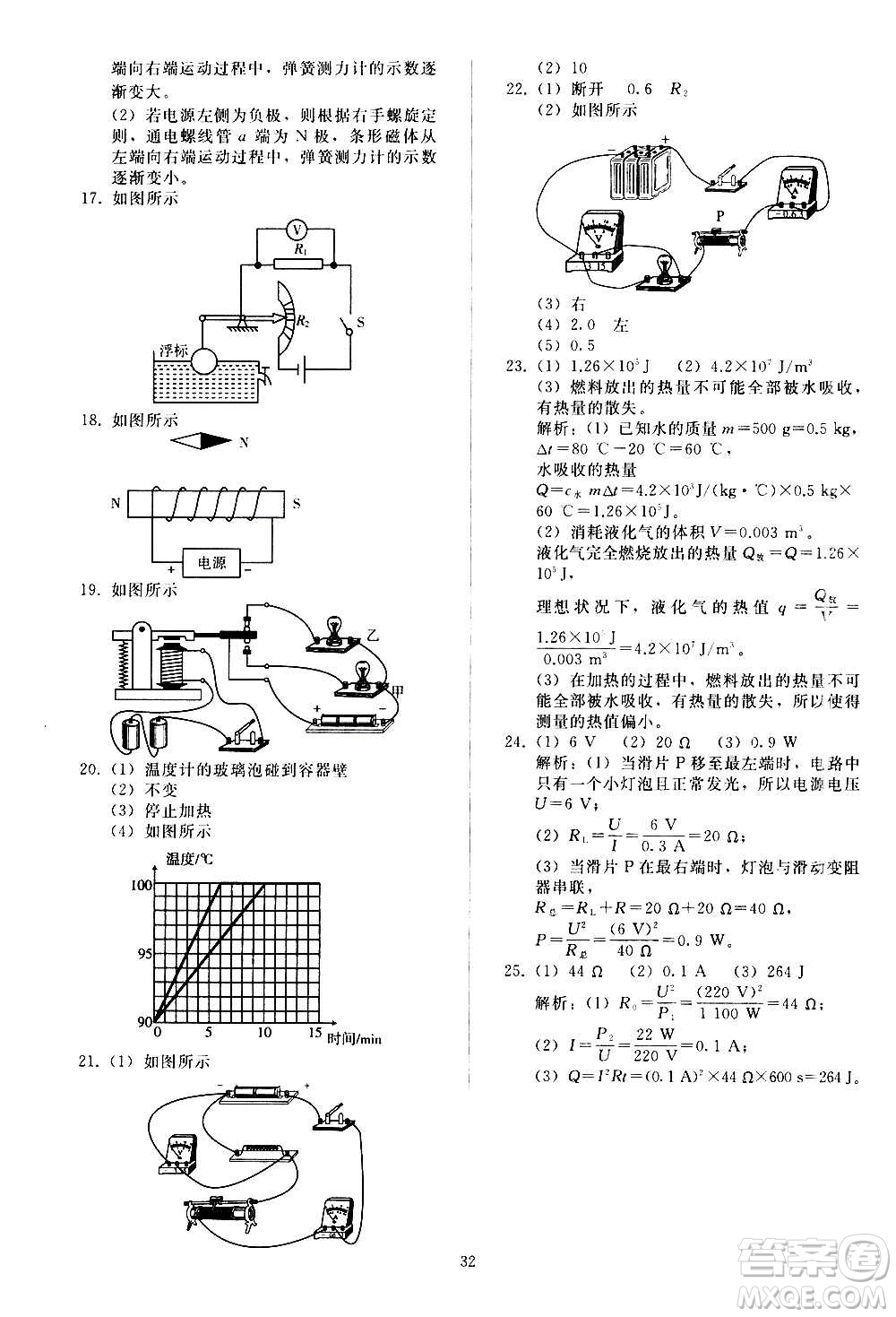 人民教育出版社2020秋同步輕松練習物理九年級全一冊人教版答案