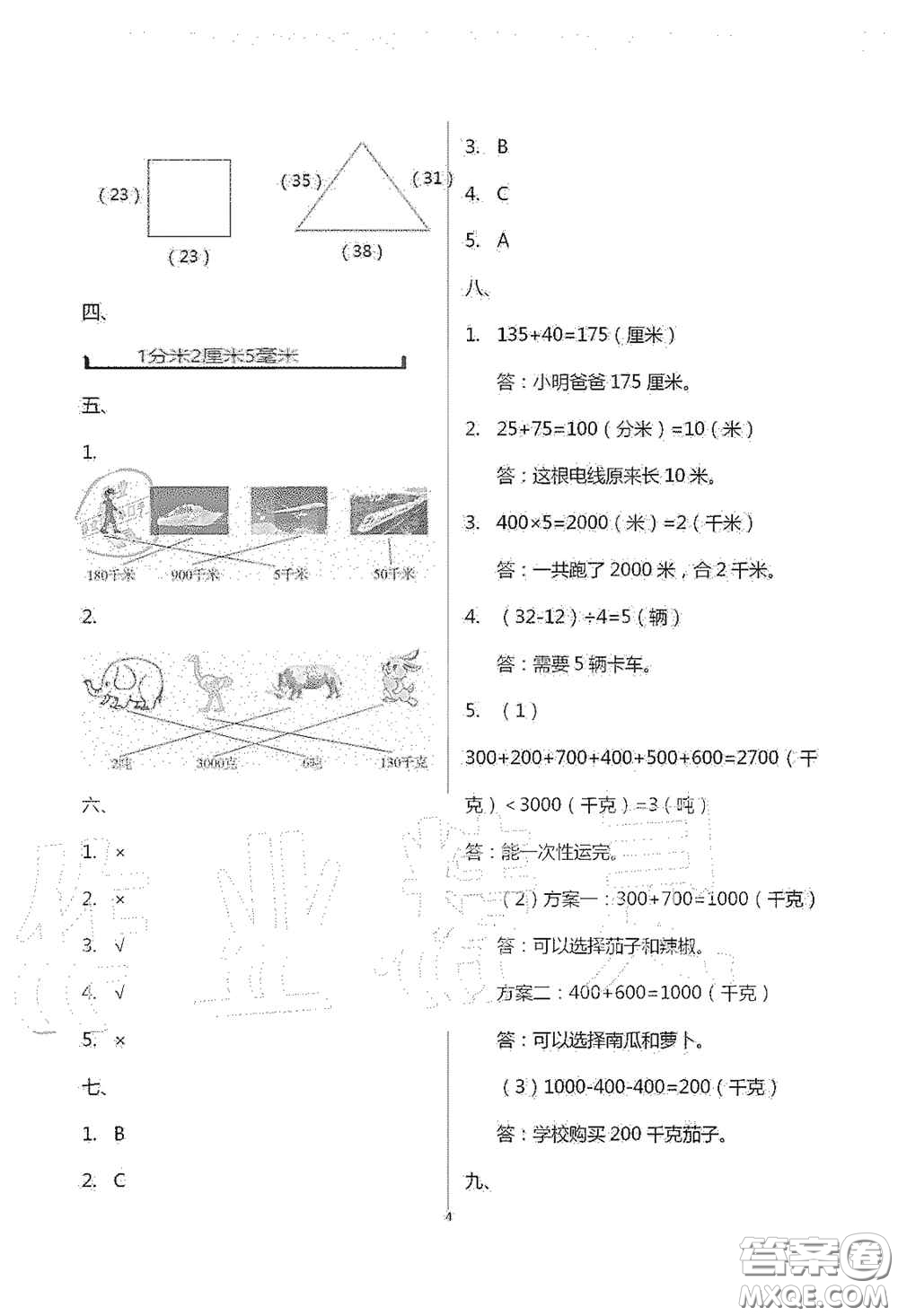 青島出版社2020單元自測試卷三年級數(shù)學(xué)上學(xué)期人教版答案