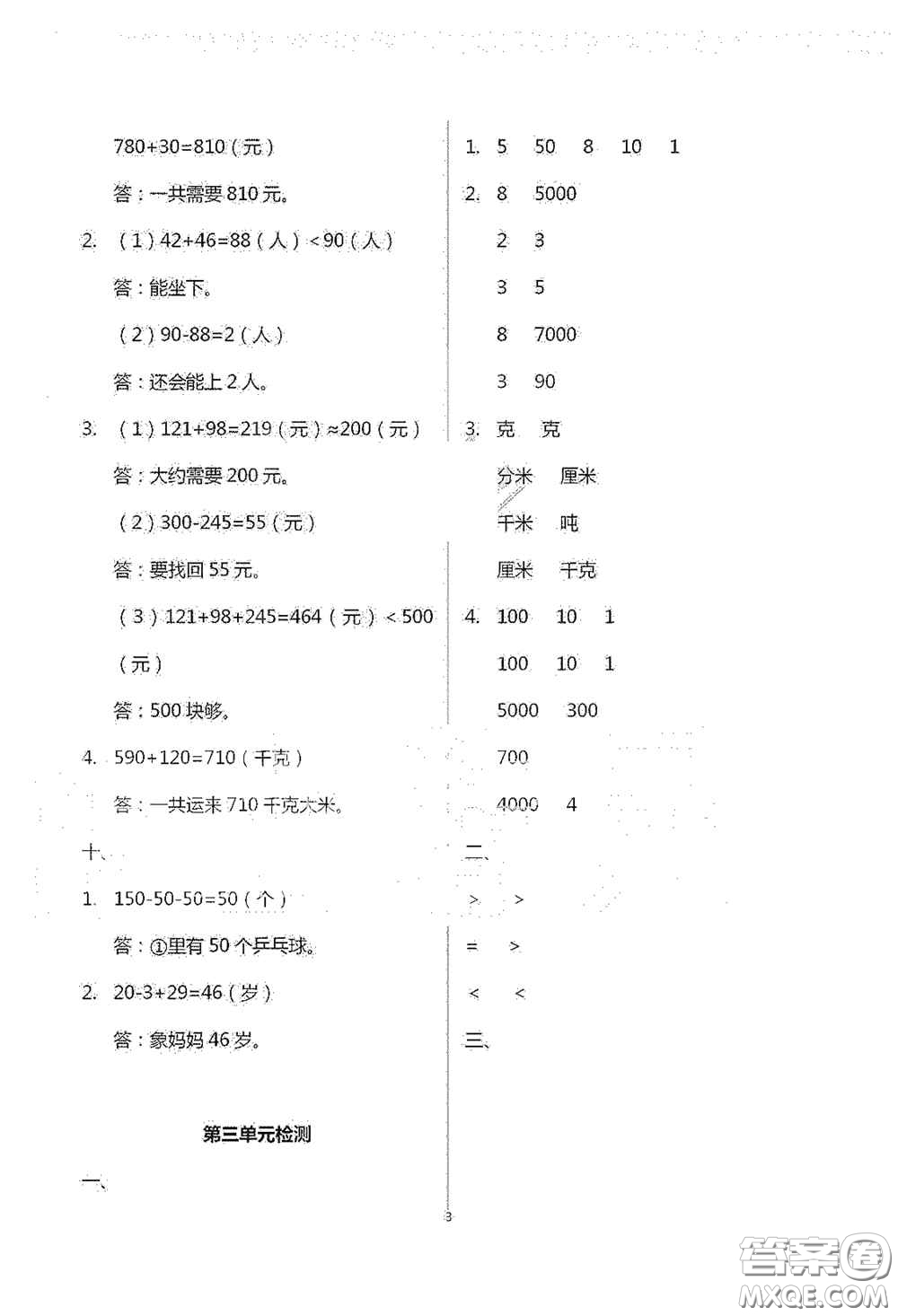 青島出版社2020單元自測試卷三年級數(shù)學(xué)上學(xué)期人教版答案