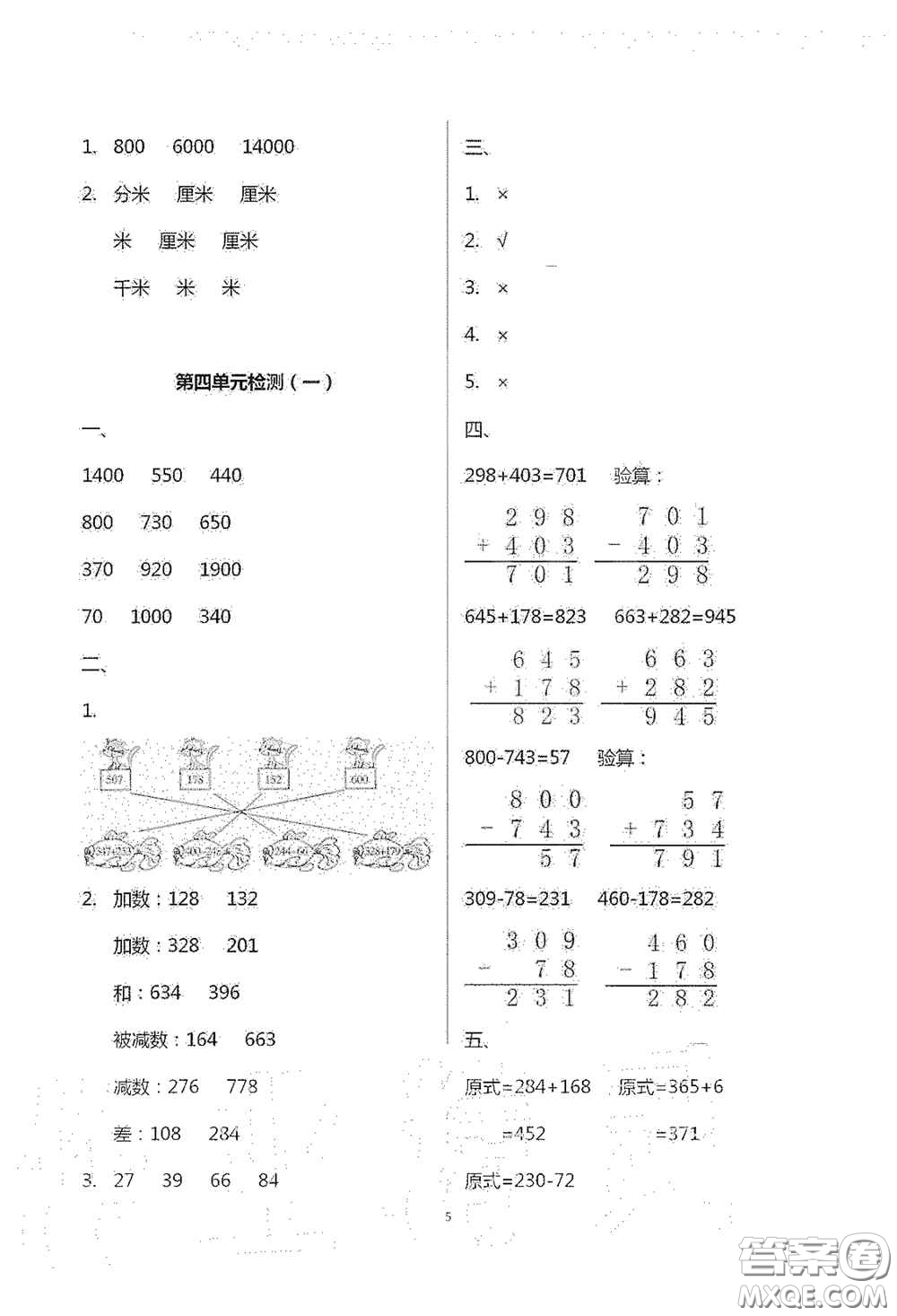 青島出版社2020單元自測試卷三年級數(shù)學(xué)上學(xué)期人教版答案