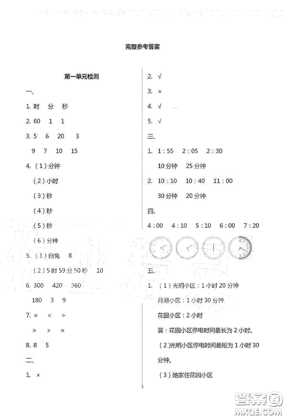 青島出版社2020單元自測試卷三年級數(shù)學(xué)上學(xué)期人教版答案