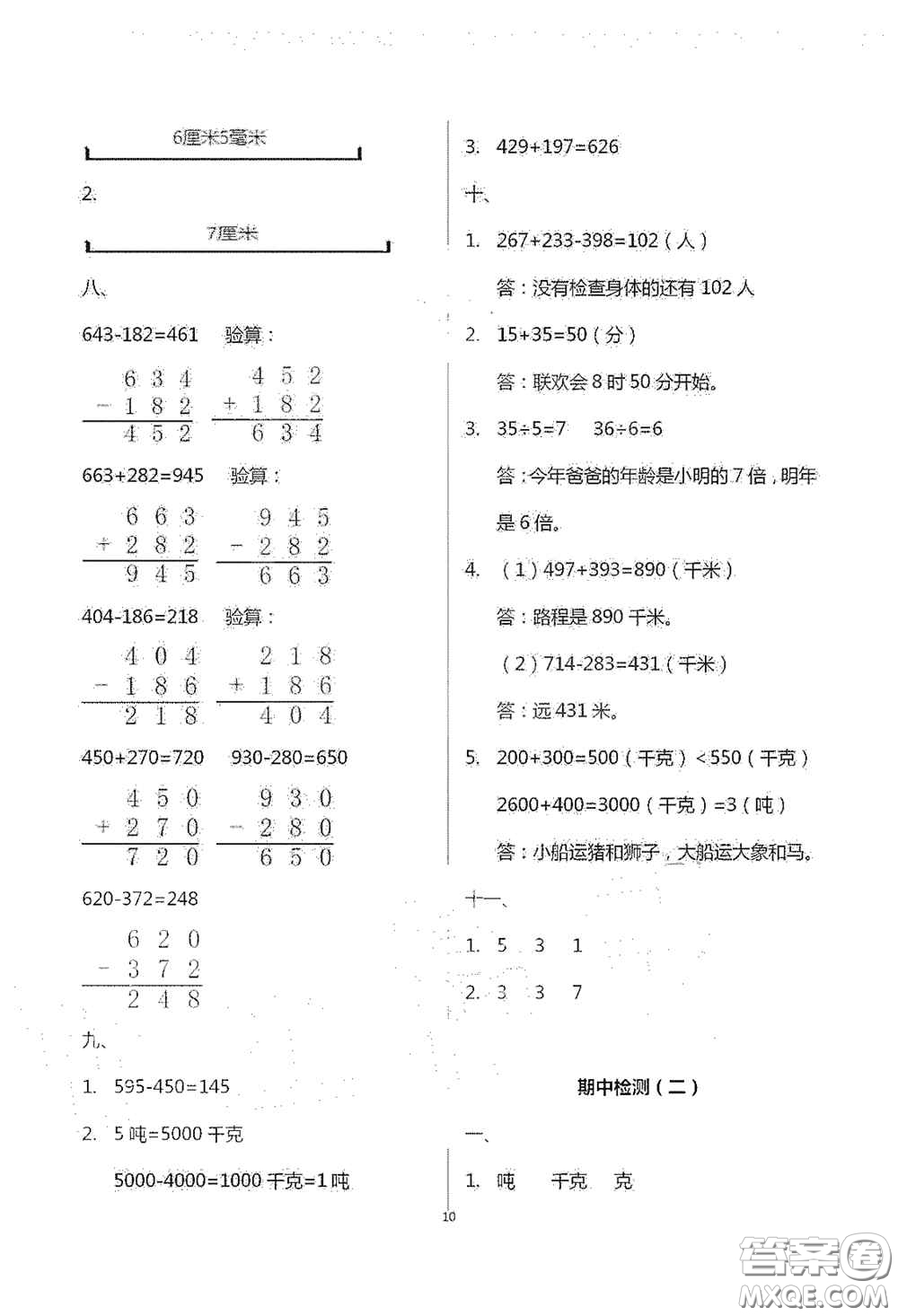 青島出版社2020單元自測試卷三年級數(shù)學(xué)上學(xué)期人教版答案