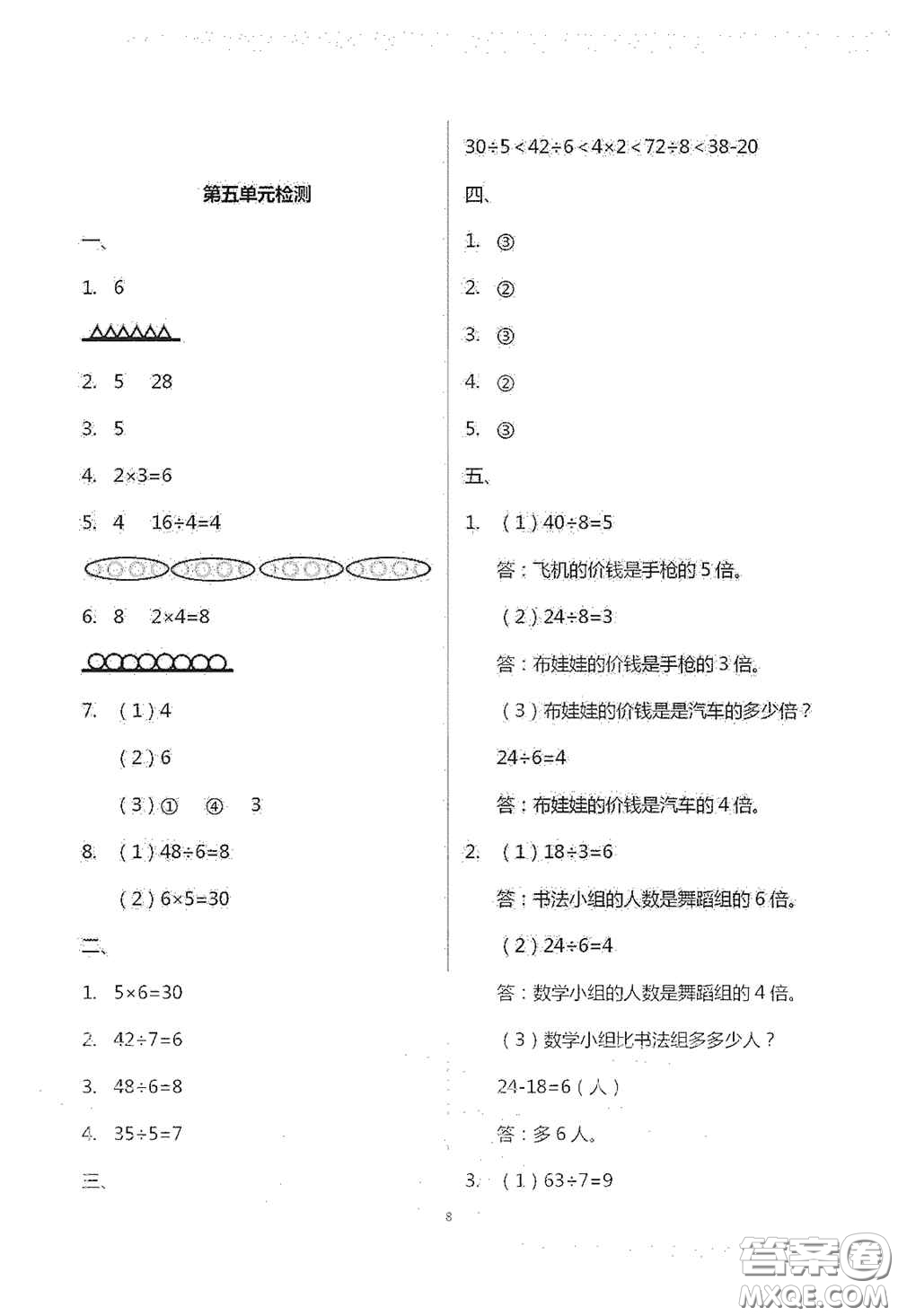 青島出版社2020單元自測試卷三年級數(shù)學(xué)上學(xué)期人教版答案