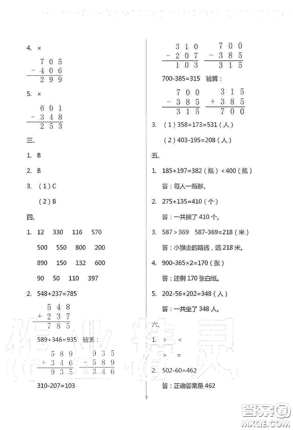 青島出版社2020單元自測試卷三年級數(shù)學(xué)上學(xué)期人教版答案