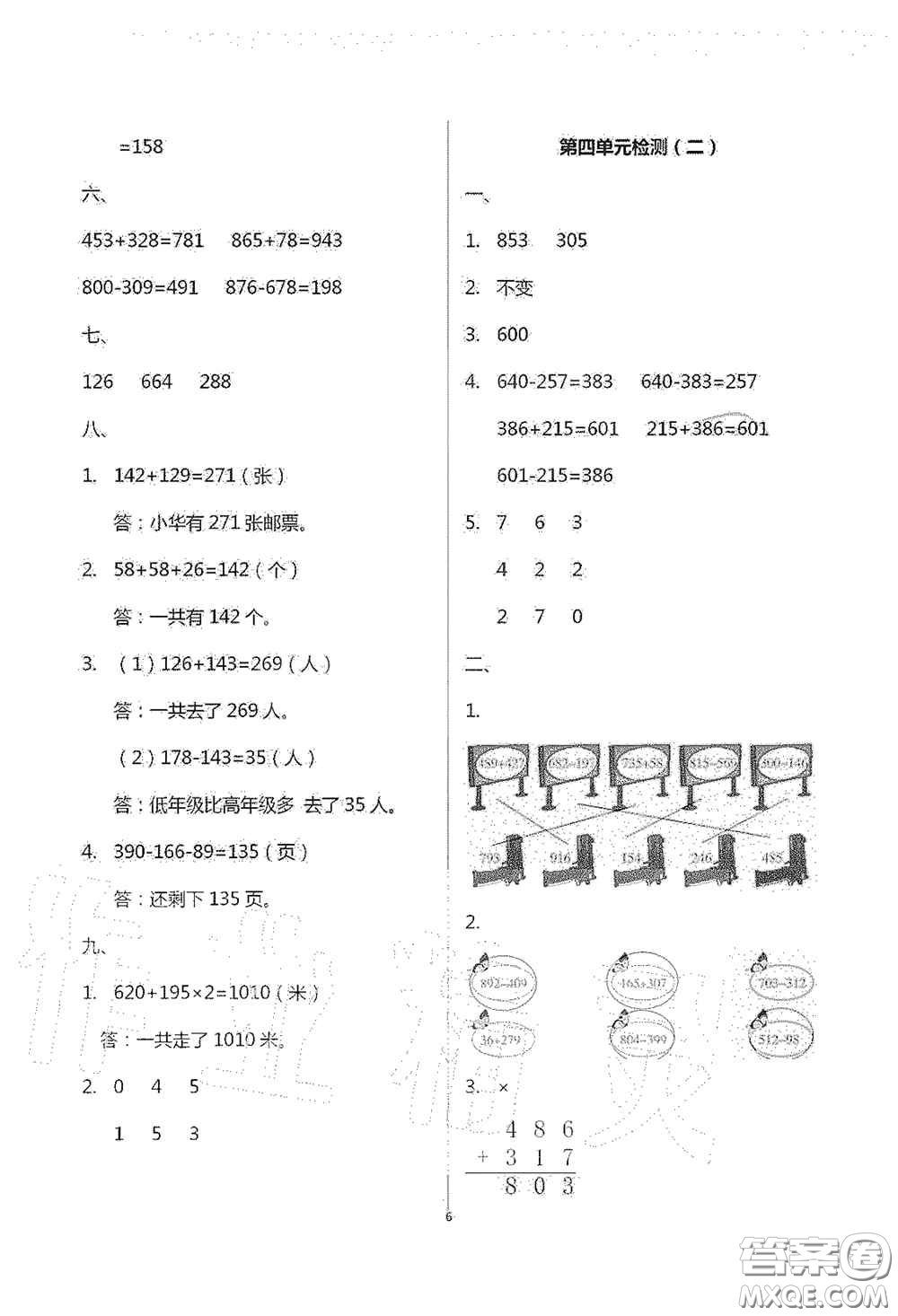 青島出版社2020單元自測試卷三年級數(shù)學(xué)上學(xué)期人教版答案