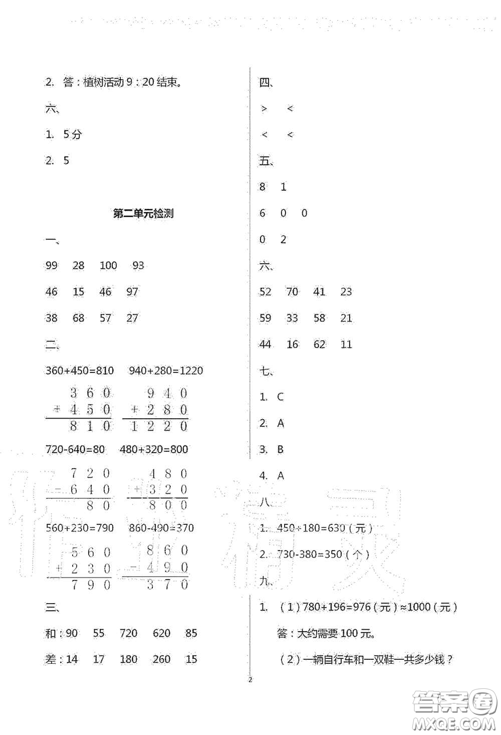 青島出版社2020單元自測試卷三年級數(shù)學(xué)上學(xué)期人教版答案