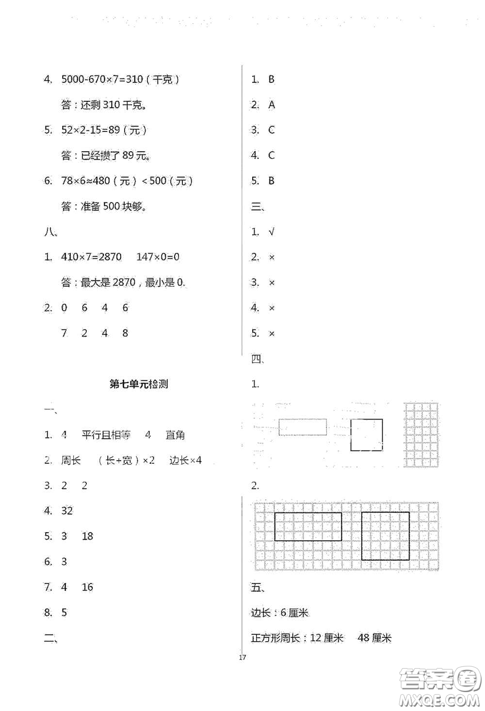 青島出版社2020單元自測試卷三年級數(shù)學(xué)上學(xué)期人教版答案