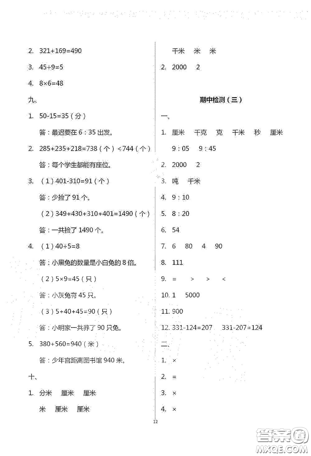 青島出版社2020單元自測試卷三年級數(shù)學(xué)上學(xué)期人教版答案