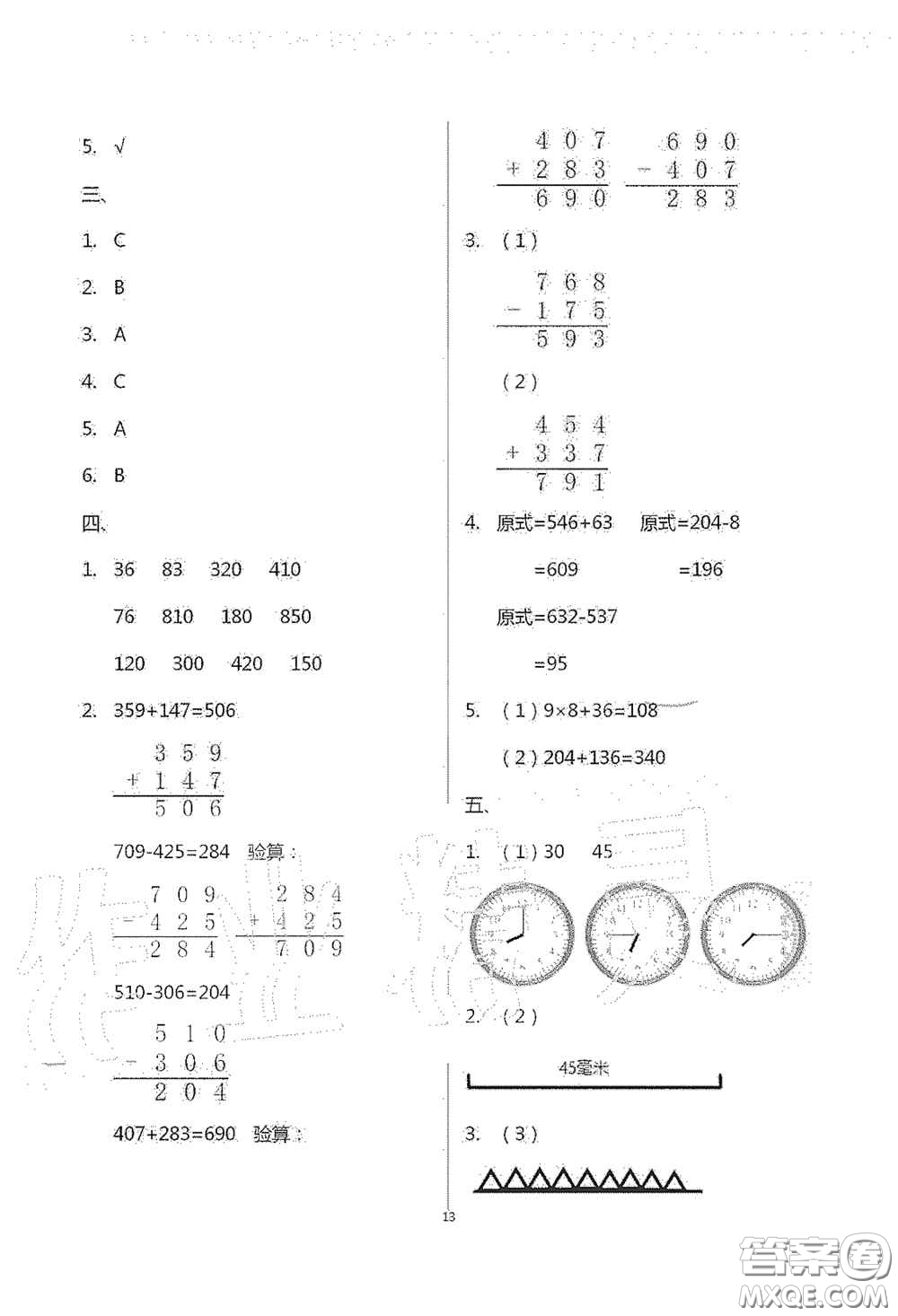 青島出版社2020單元自測試卷三年級數(shù)學(xué)上學(xué)期人教版答案