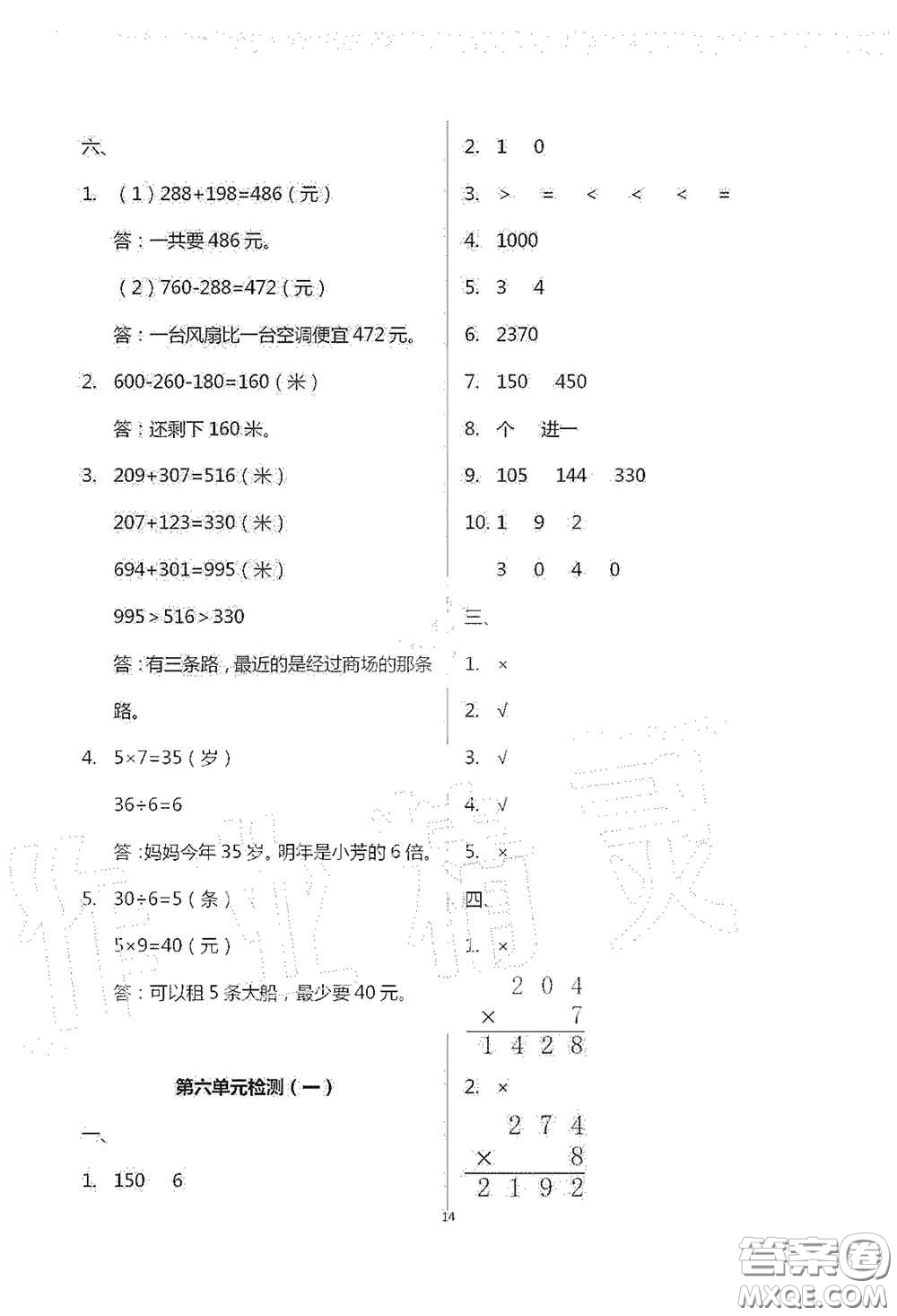 青島出版社2020單元自測試卷三年級數(shù)學(xué)上學(xué)期人教版答案