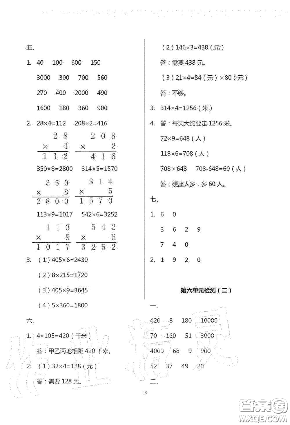 青島出版社2020單元自測試卷三年級數(shù)學(xué)上學(xué)期人教版答案