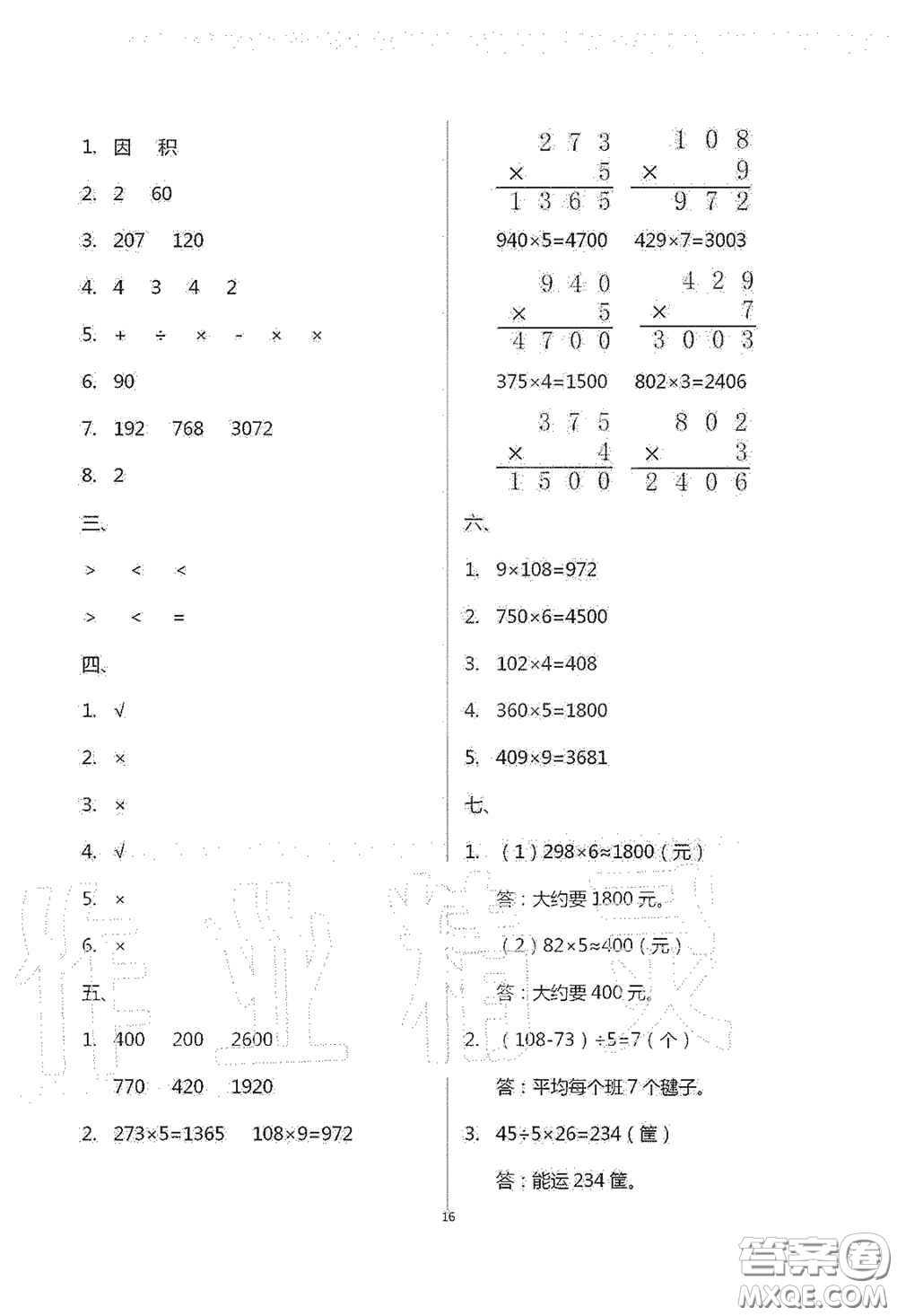 青島出版社2020單元自測試卷三年級數(shù)學(xué)上學(xué)期人教版答案